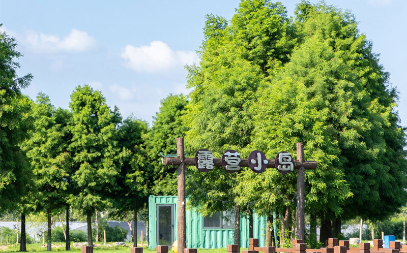 农场轰趴馆